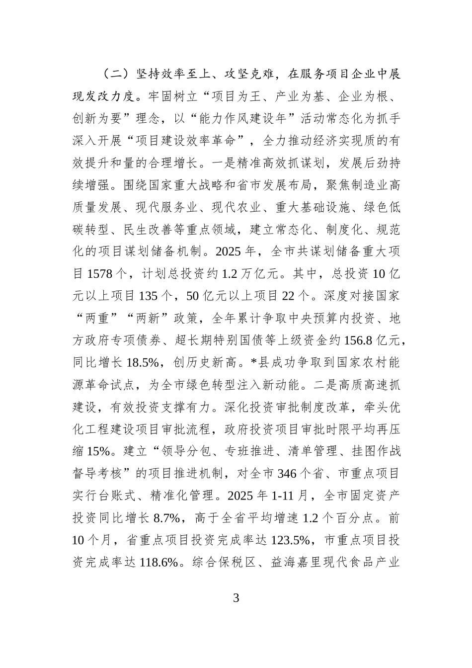 市发改委党组书记2025年度述职述廉述党建工作总结.docx_第3页