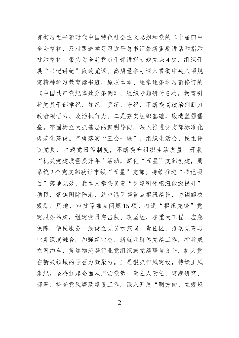 市交通运输局党组书记2025年度述职述廉述党建工作总结.docx_第2页