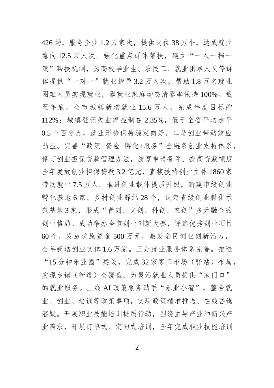 市人力资源和社会保障局2025年工作总结及2026年工作计划.docx_第2页