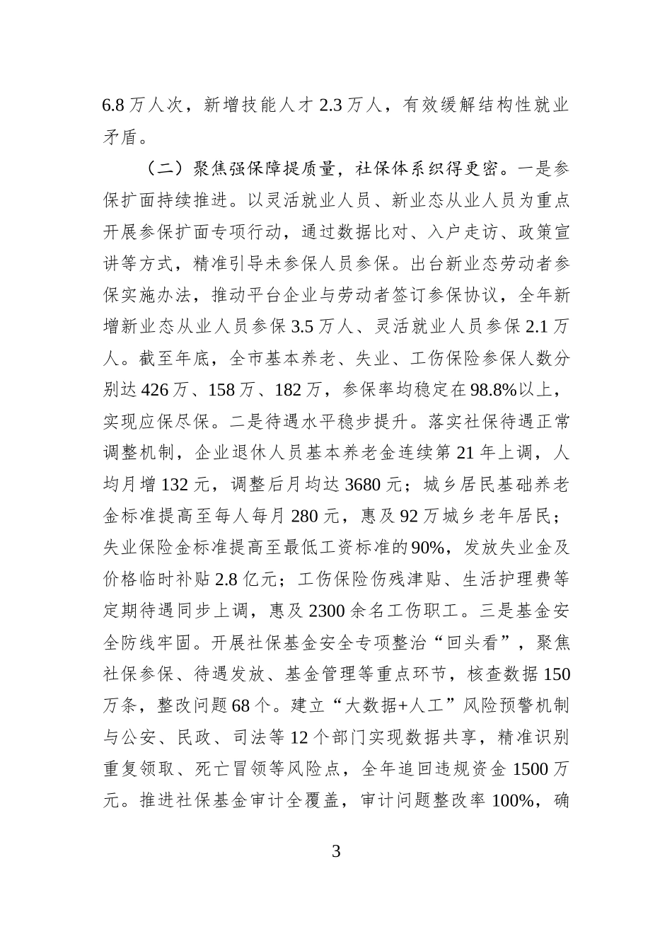 市人力资源和社会保障局2025年工作总结及2026年工作计划.docx_第3页