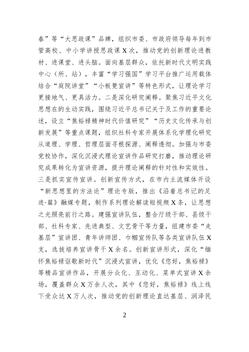 市委宣传部2025年意识形态工作总结.docx_第2页
