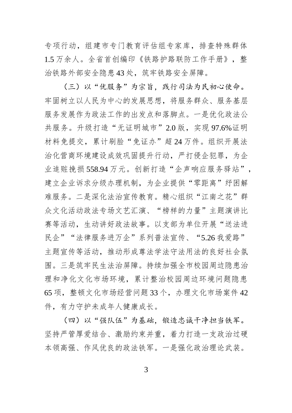 市委政法委2025年抓基层党建工作述职报告.docx_第3页