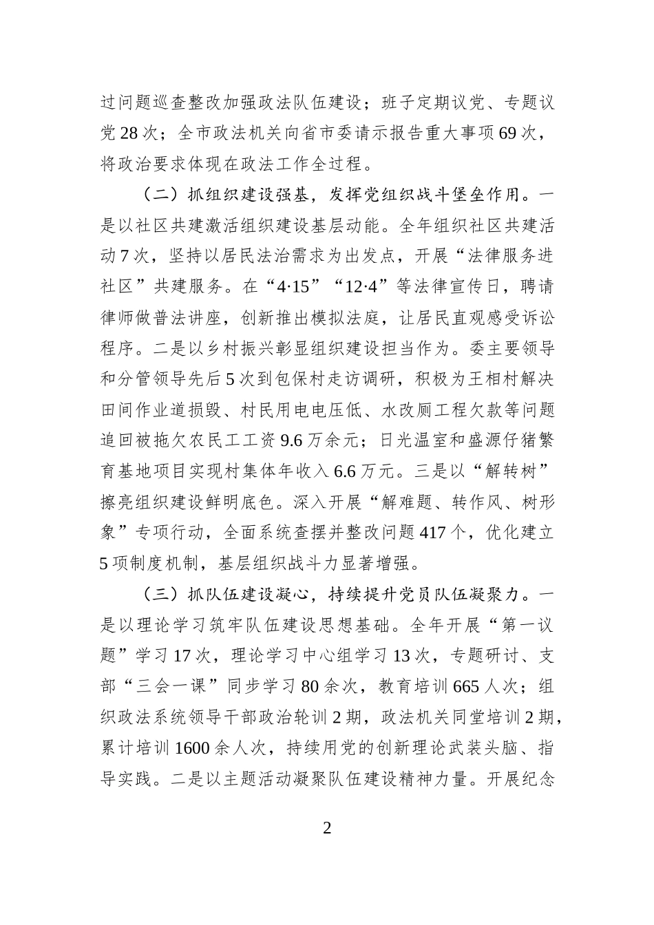市委政法委书记2025年抓基层党建工作述职报告.docx_第2页