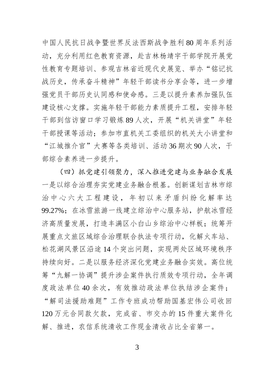 市委政法委书记2025年抓基层党建工作述职报告.docx_第3页