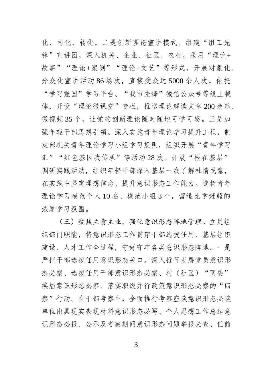 市委组织部2025年意识形态工作总结.docx_第3页
