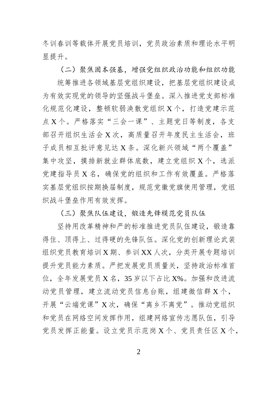 市应急管理局党委书记2025年度抓基层党建工作述职报告.docx_第2页