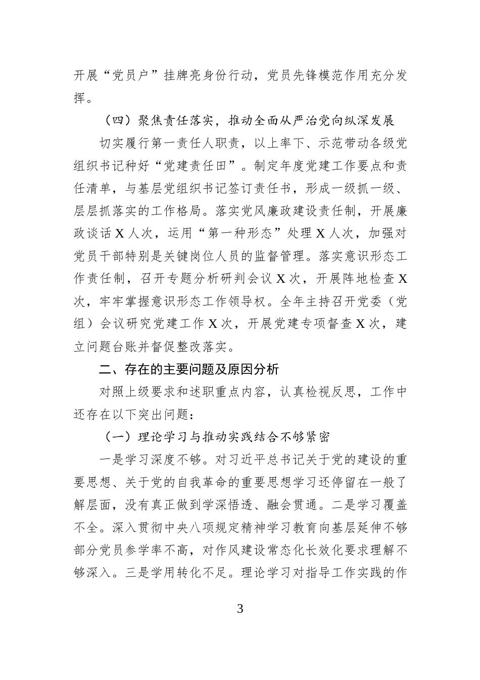 市应急管理局党委书记2025年度抓基层党建工作述职报告.docx_第3页