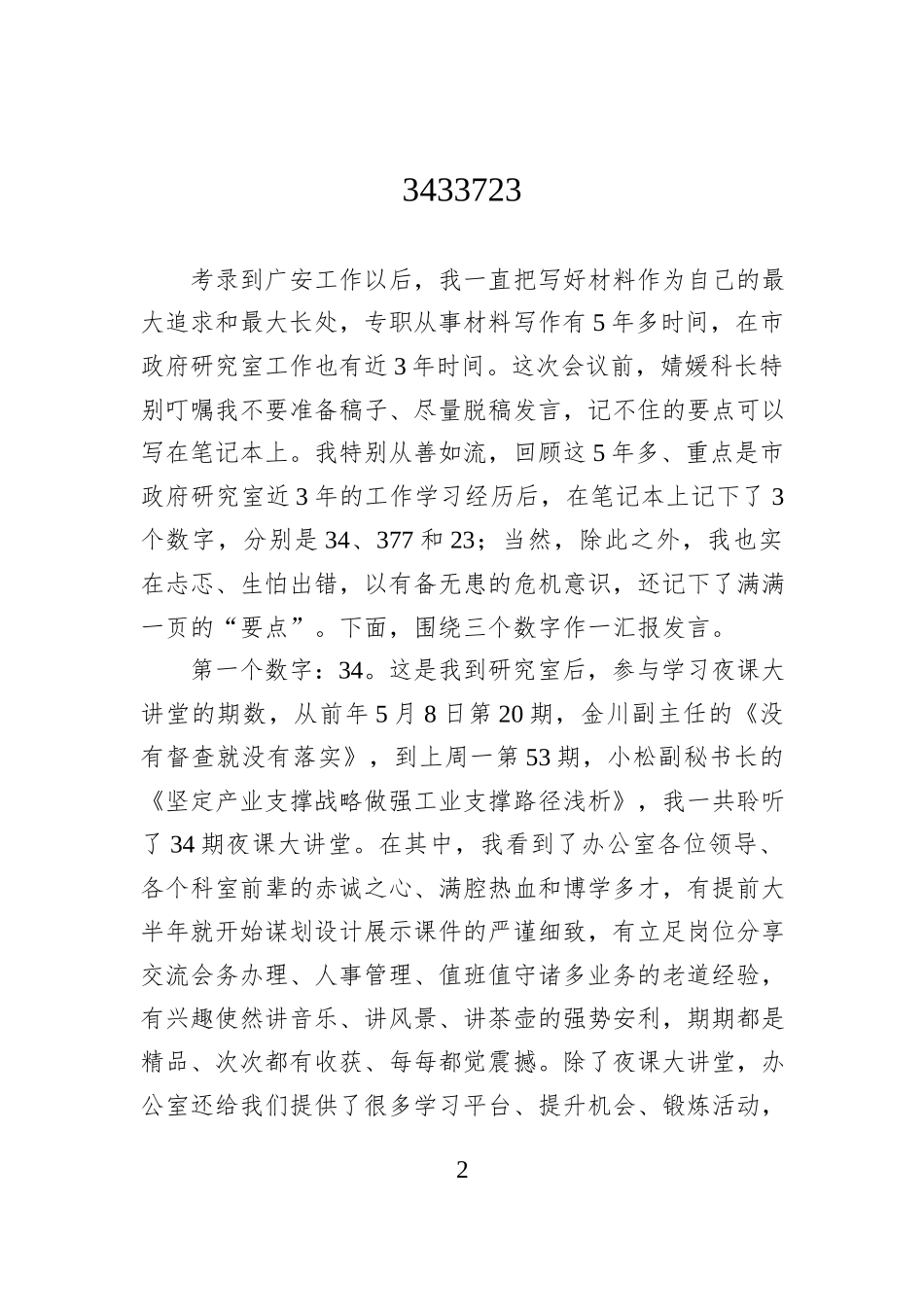 市政府办公室年轻干部任前表态发言汇编（5篇）.docx_第2页