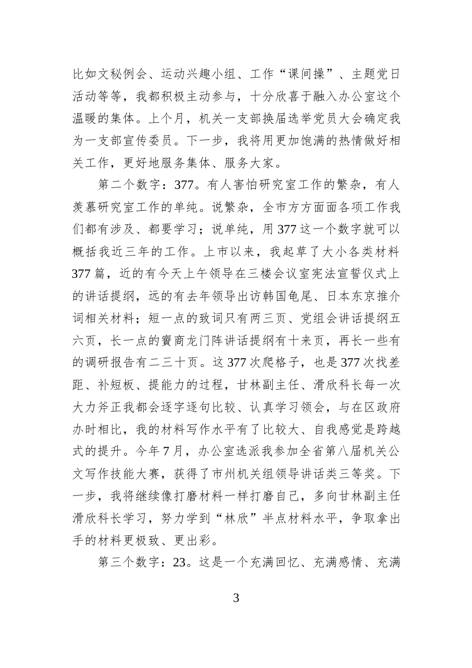 市政府办公室年轻干部任前表态发言汇编（5篇）.docx_第3页