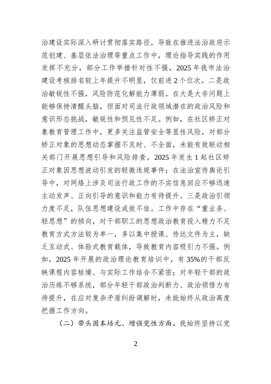 市直单位党组书记2025年度专题民主生活会对照检查材料.docx_第2页