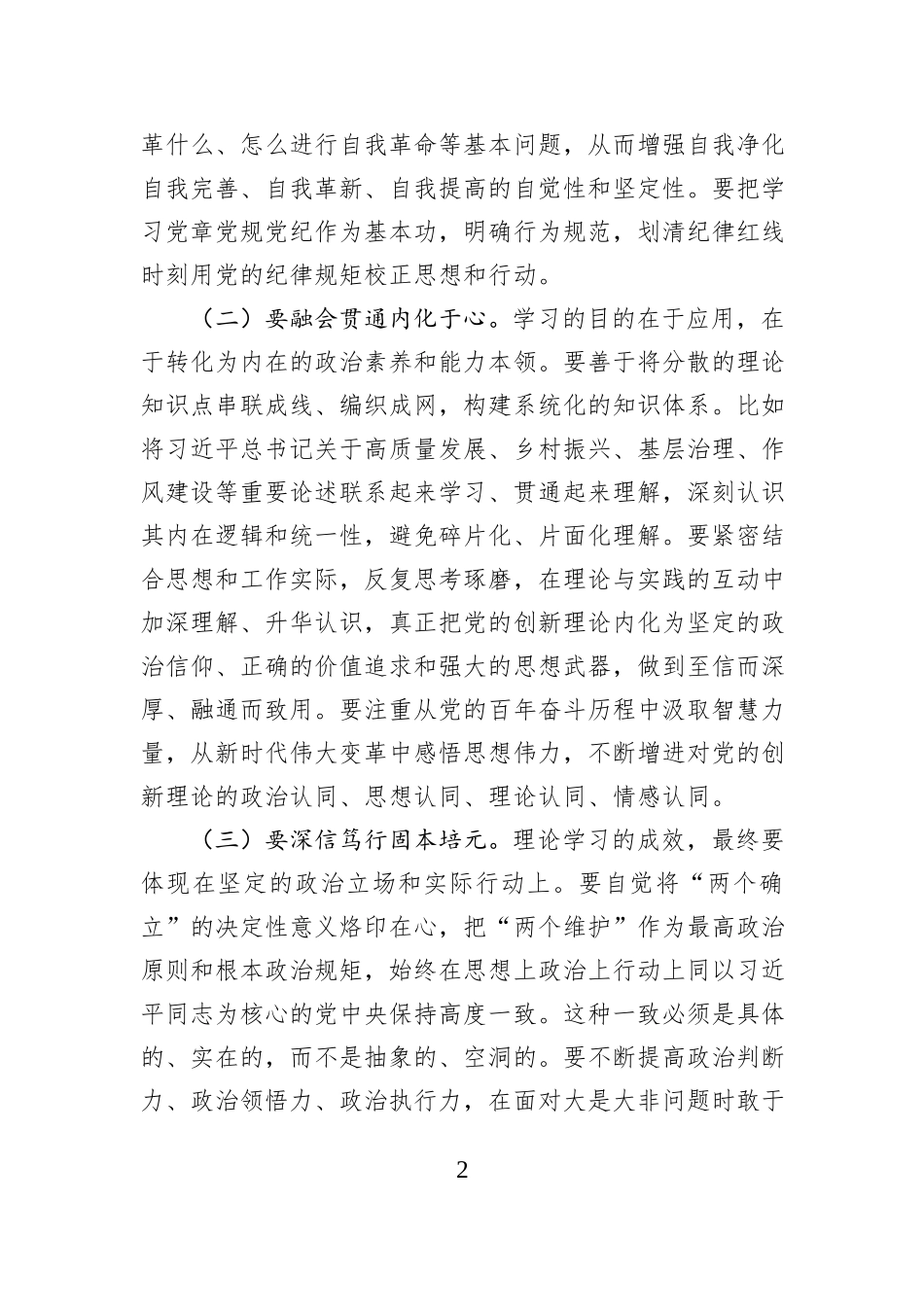 书记在2025年度民主生活会会前集中学习研讨会上的发言.docx_第2页