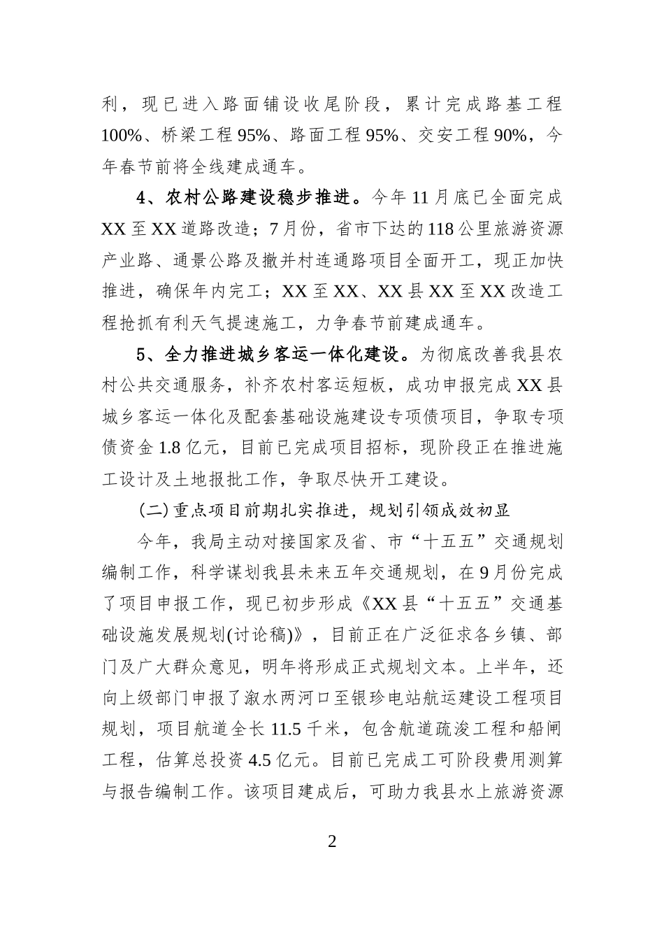 县交通运输局2025年工作总结及2026年工作打算.docx_第2页