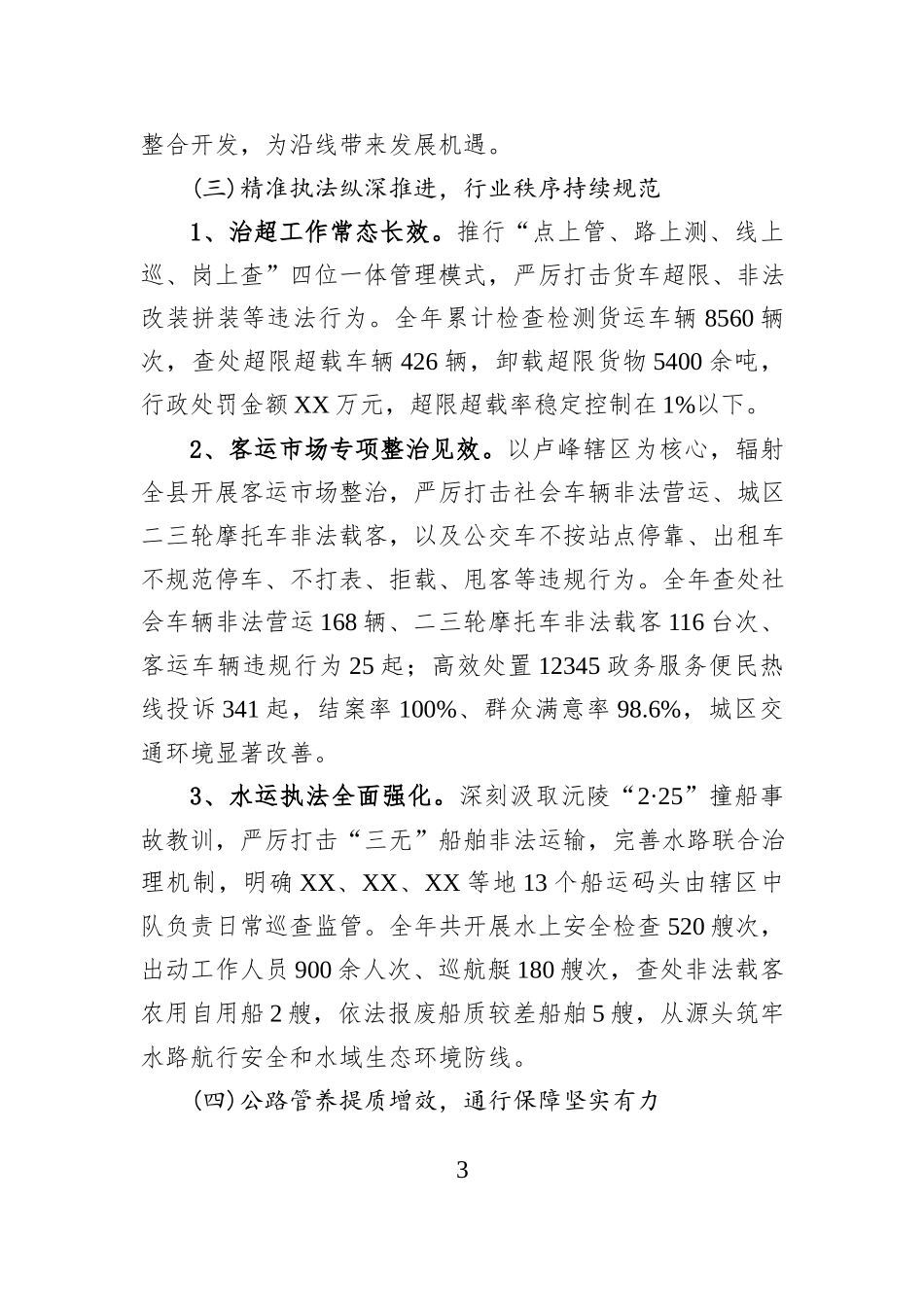 县交通运输局2025年工作总结及2026年工作打算.docx_第3页