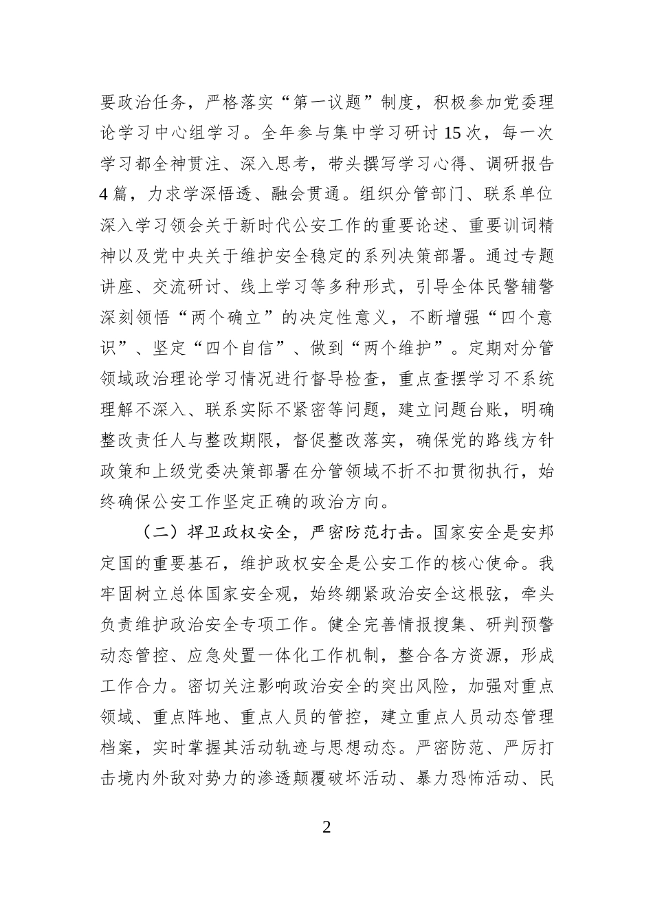 县局党委委员、副局长2025年度述职述廉报告.docx_第2页