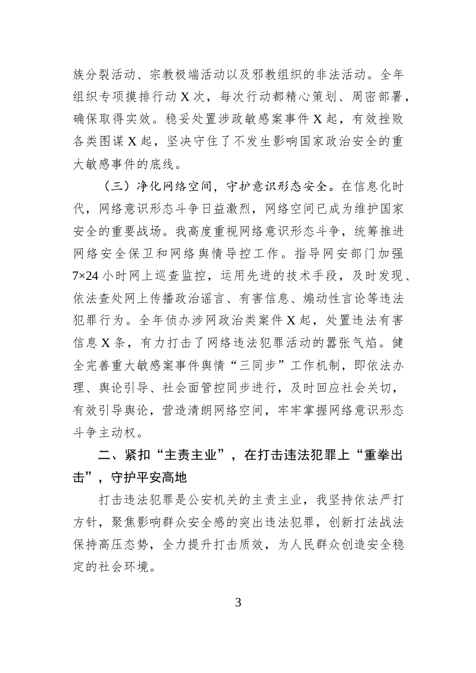 县局党委委员、副局长2025年度述职述廉报告.docx_第3页