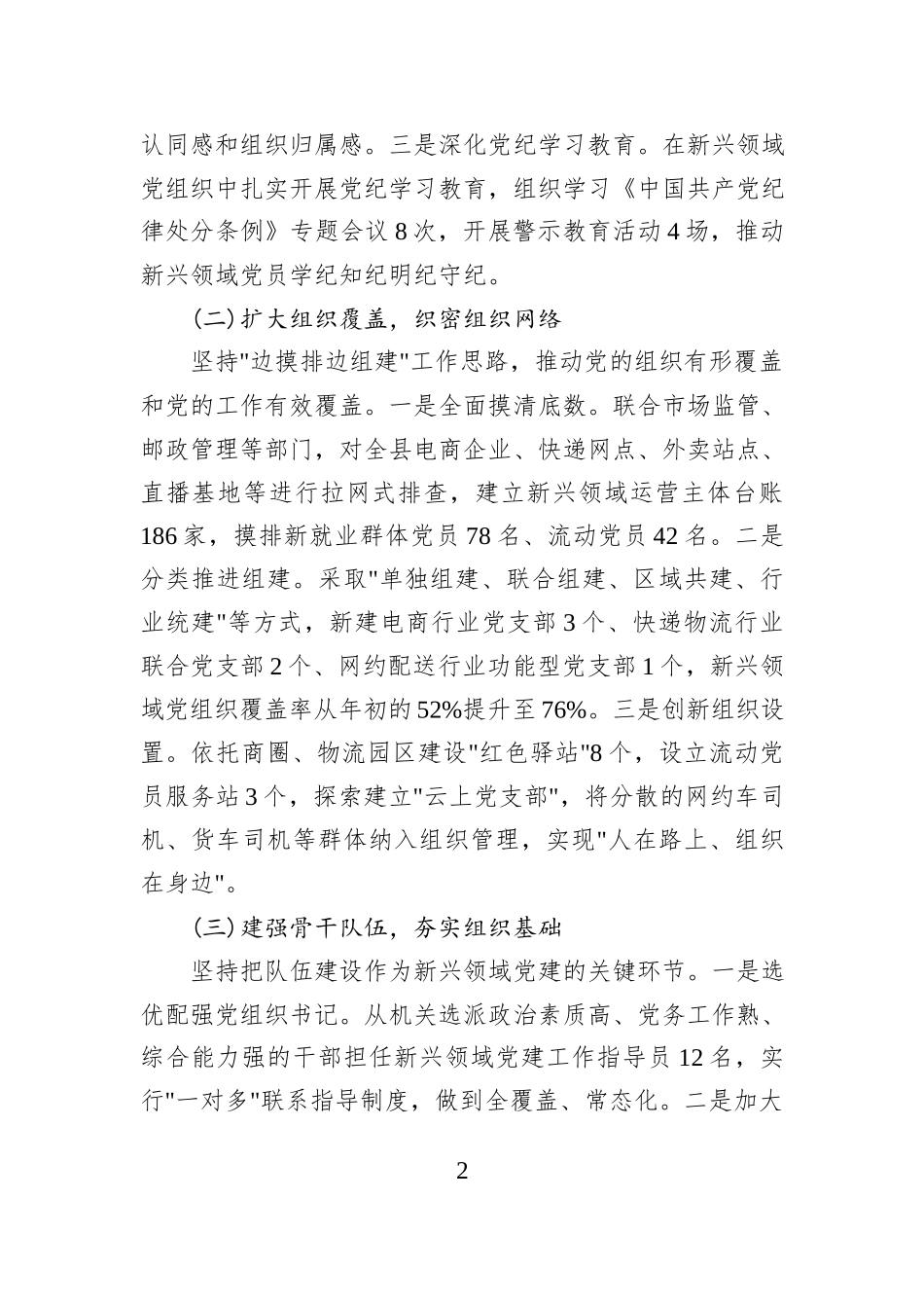 县商务行业党委书记2025年抓新兴领域党建工作述职报告.docx_第2页