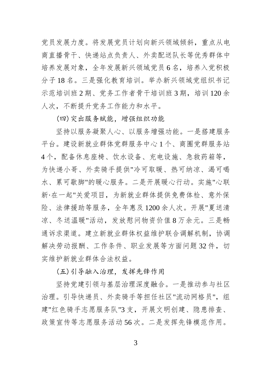县商务行业党委书记2025年抓新兴领域党建工作述职报告.docx_第3页