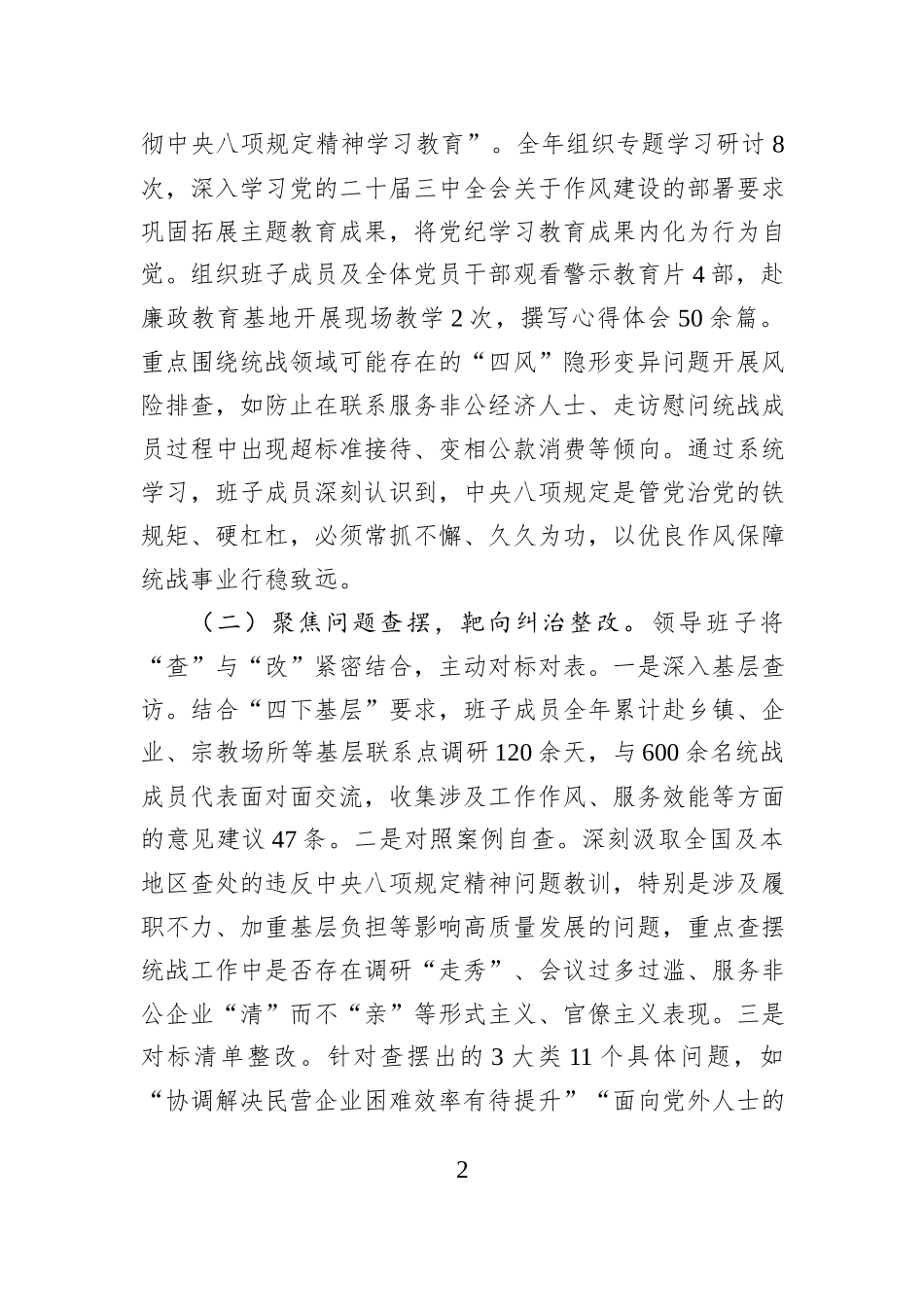 县委统战部领导班子2025年度民主生活会对照检查材料.docx_第2页