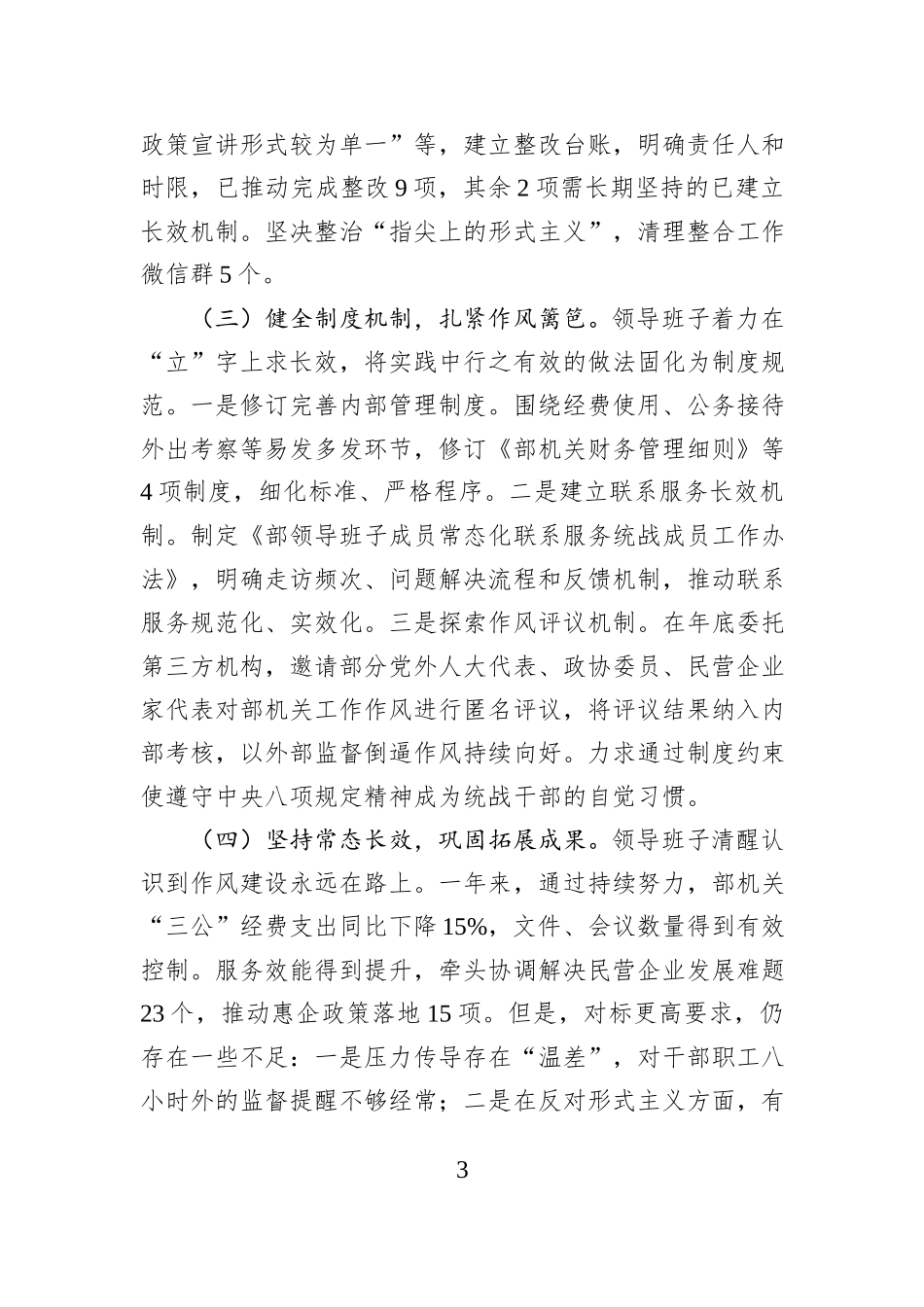 县委统战部领导班子2025年度民主生活会对照检查材料.docx_第3页