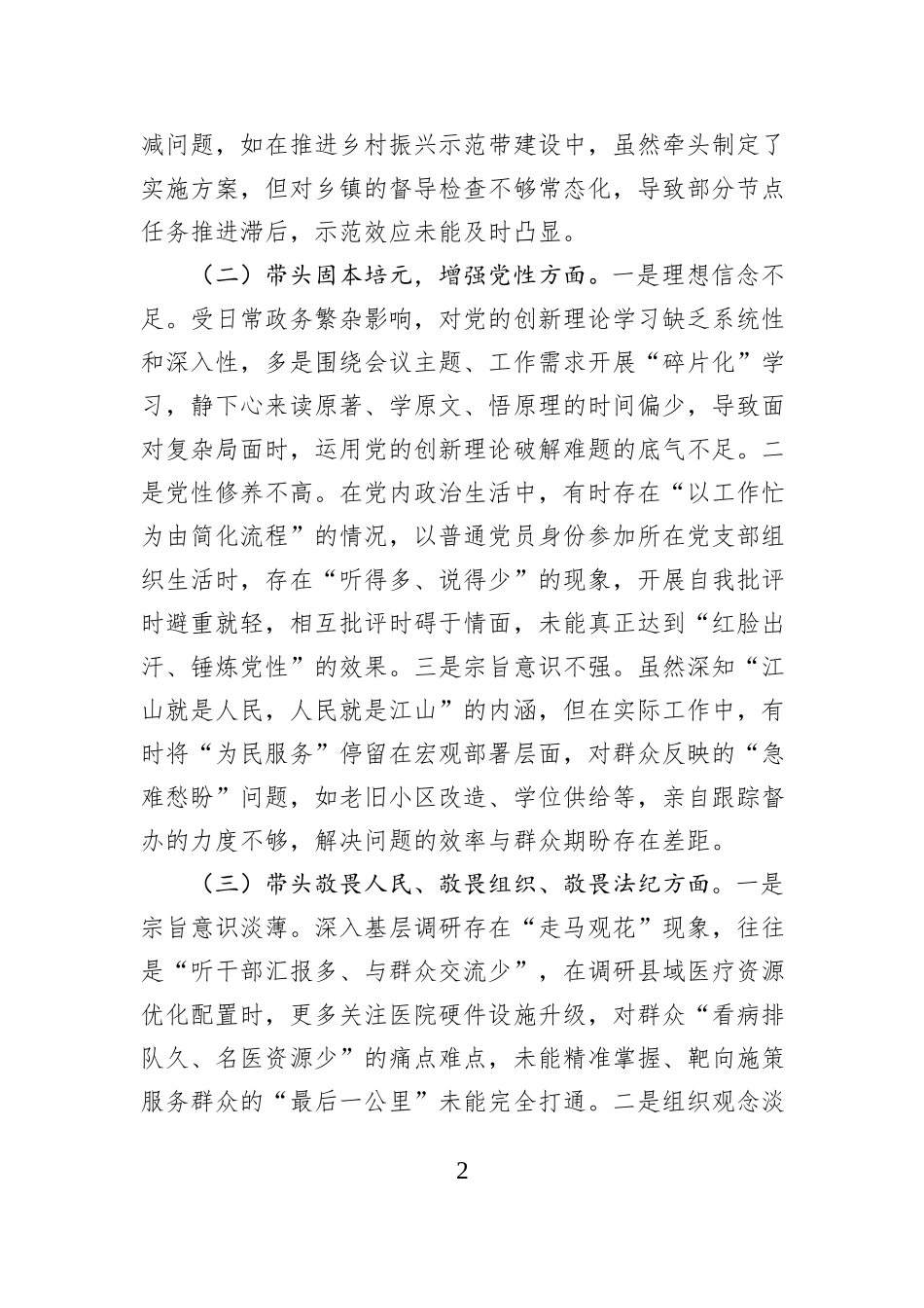 县长2025年度民主生活会个人对照检查材料.docx_第2页