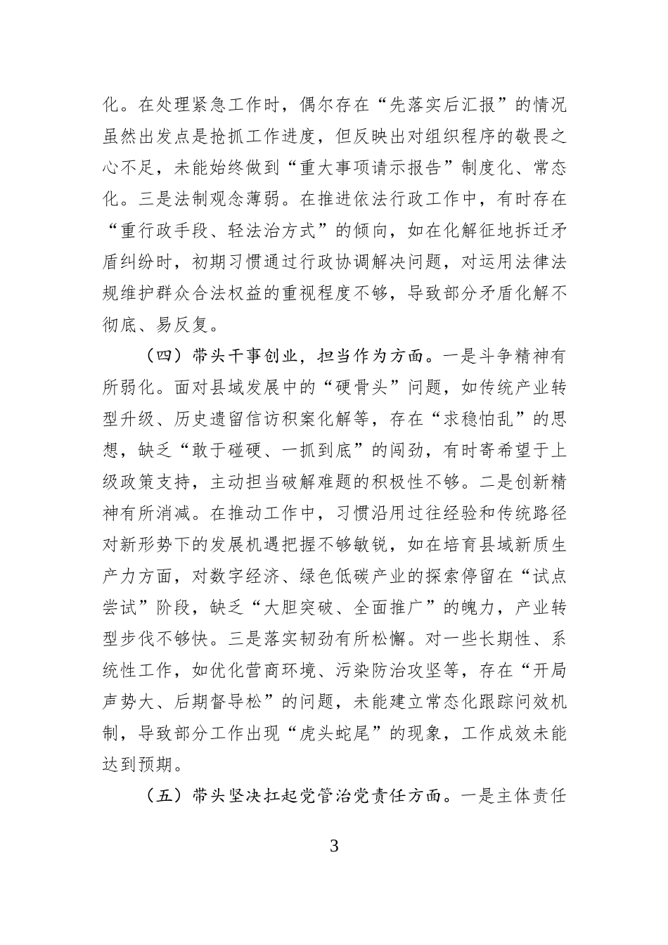 县长2025年度民主生活会个人对照检查材料.docx_第3页