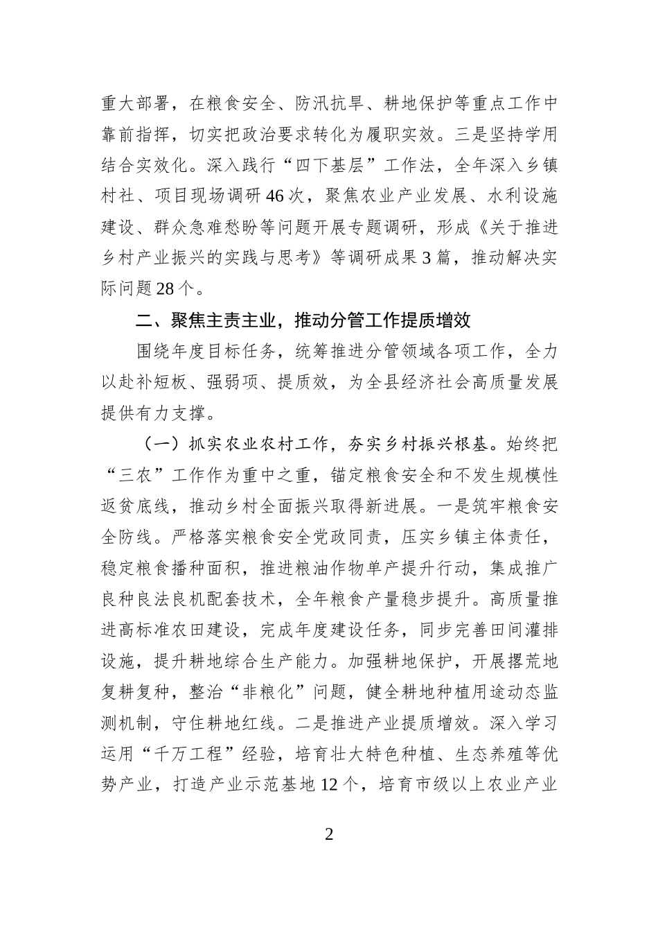 县政府分管副县长2025年度述职工作报告.docx_第2页