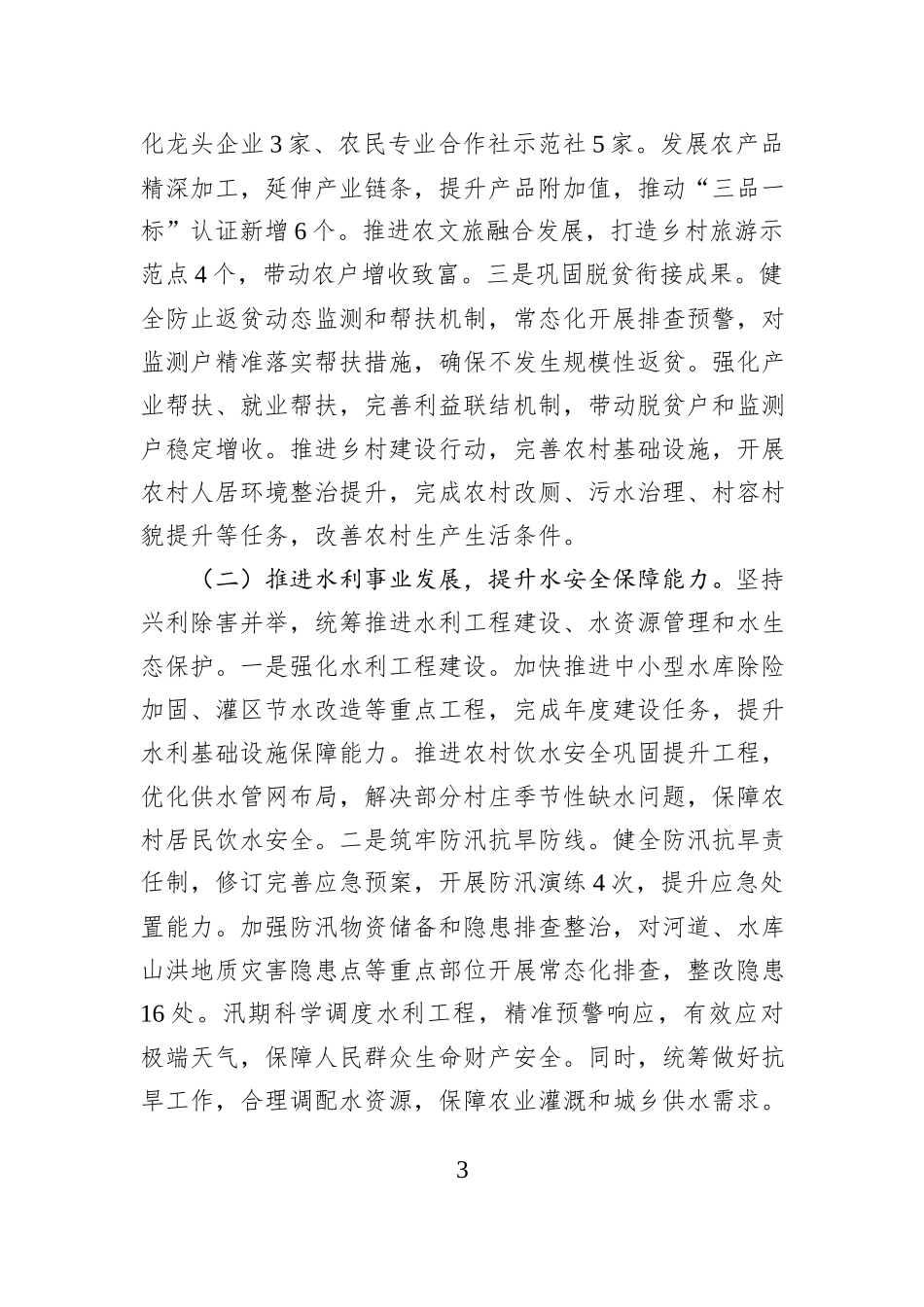 县政府分管副县长2025年度述职工作报告.docx_第3页