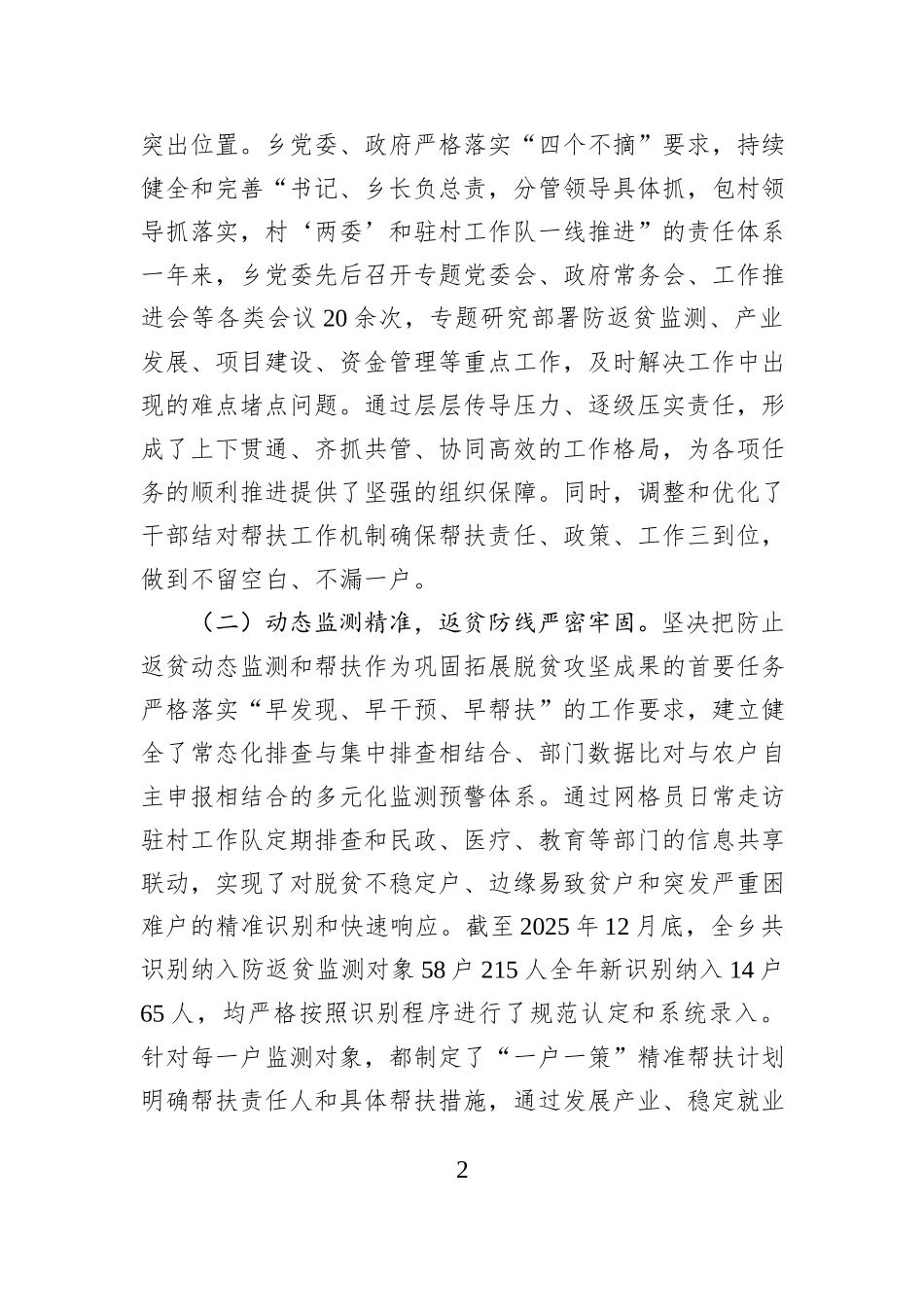乡2025年度巩固拓展脱贫攻坚成果同乡村振兴有效衔接工作总结.docx_第2页
