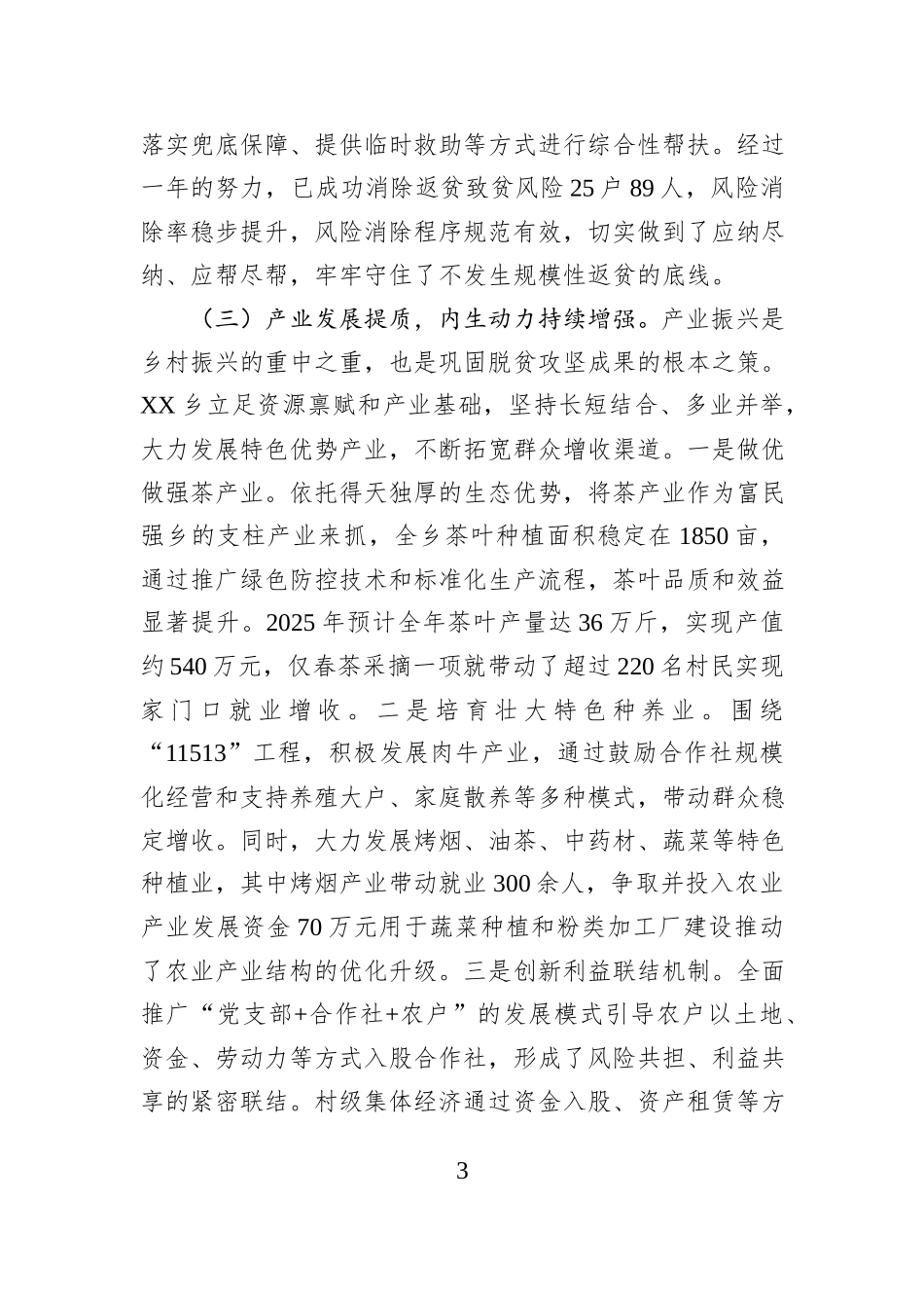 乡2025年度巩固拓展脱贫攻坚成果同乡村振兴有效衔接工作总结.docx_第3页