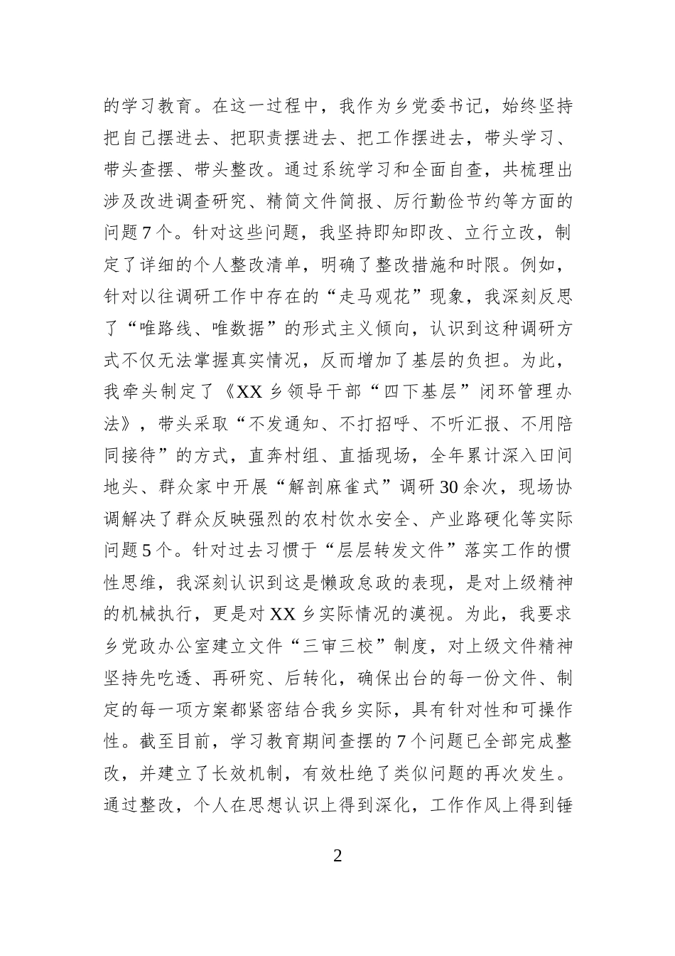 乡党委书记2025年度民主生活会个人对照检查材料.docx_第2页