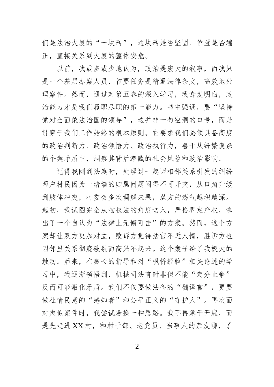心得体会：在学思践悟中筑牢信仰之基.docx_第2页