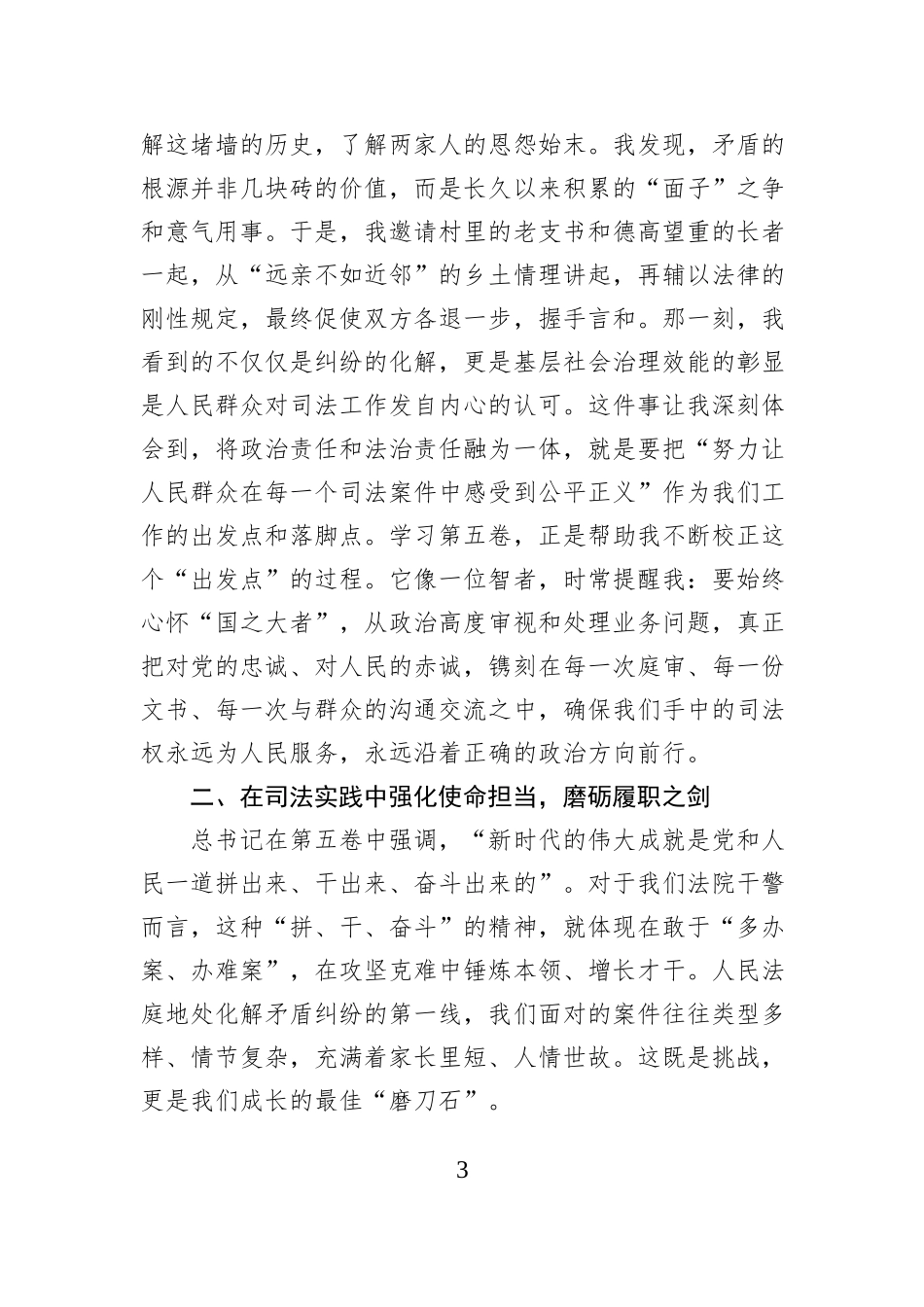 心得体会：在学思践悟中筑牢信仰之基.docx_第3页