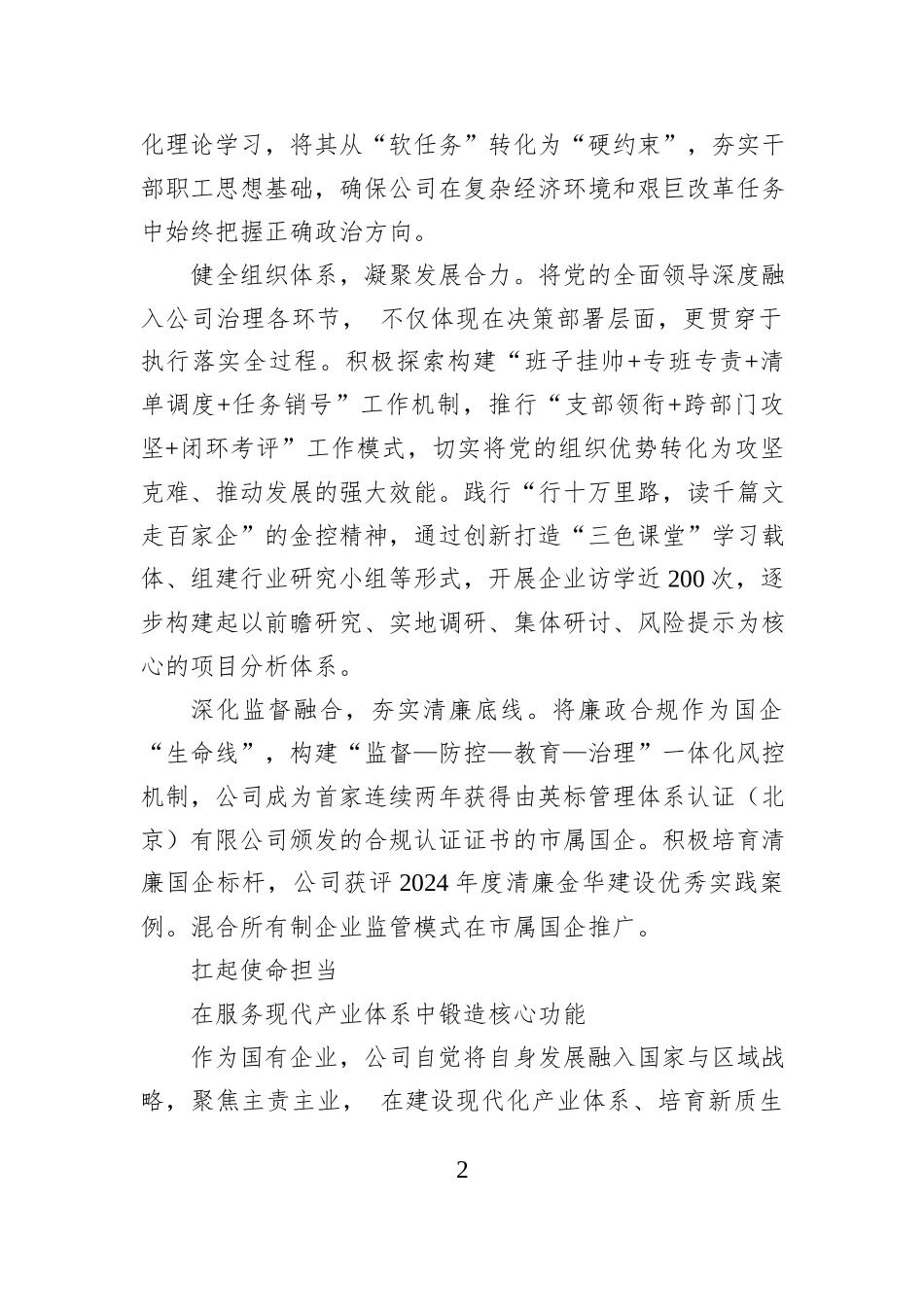 以党的创新理论引领国有金控公司高质量发展.docx_第2页