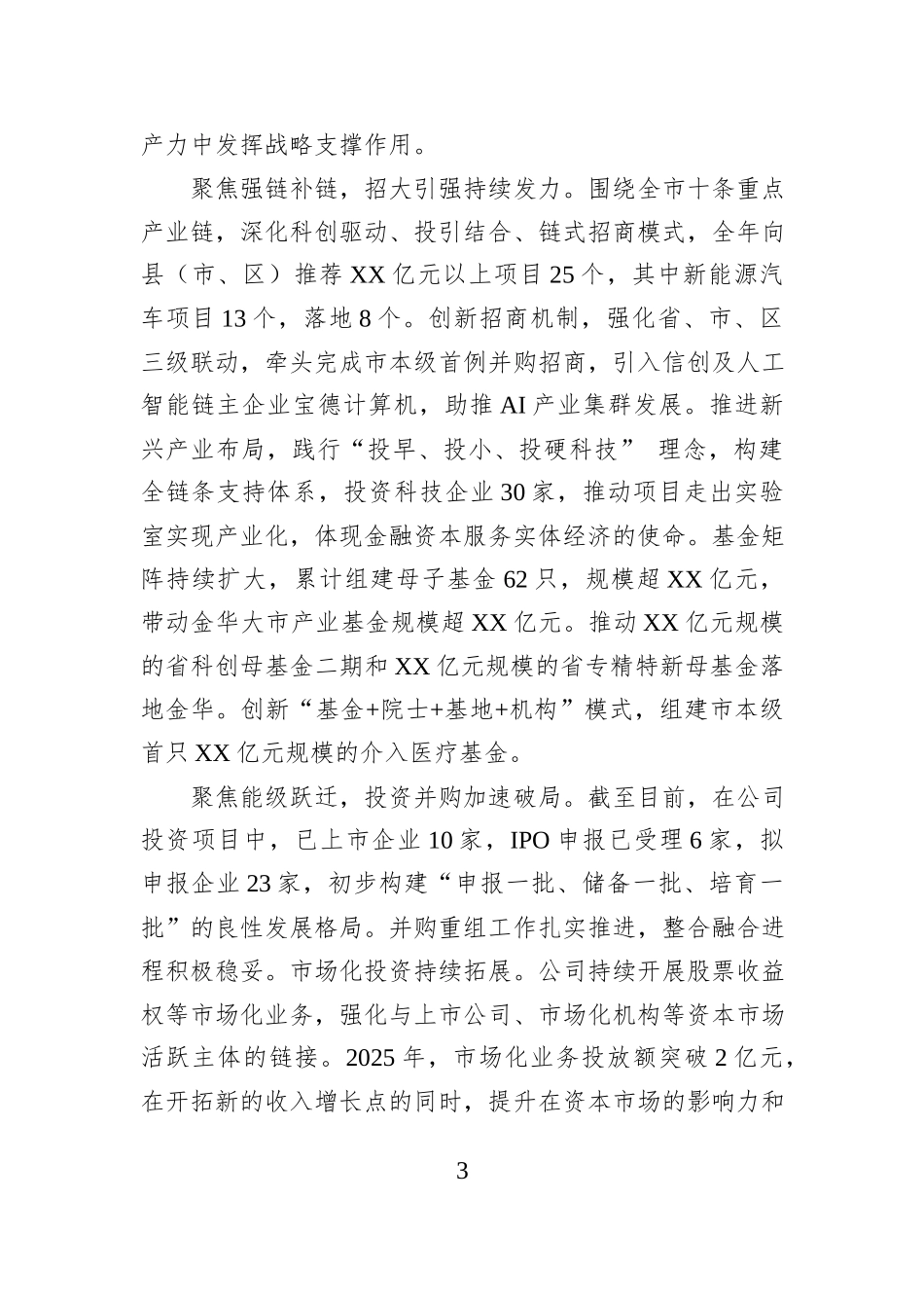 以党的创新理论引领国有金控公司高质量发展.docx_第3页