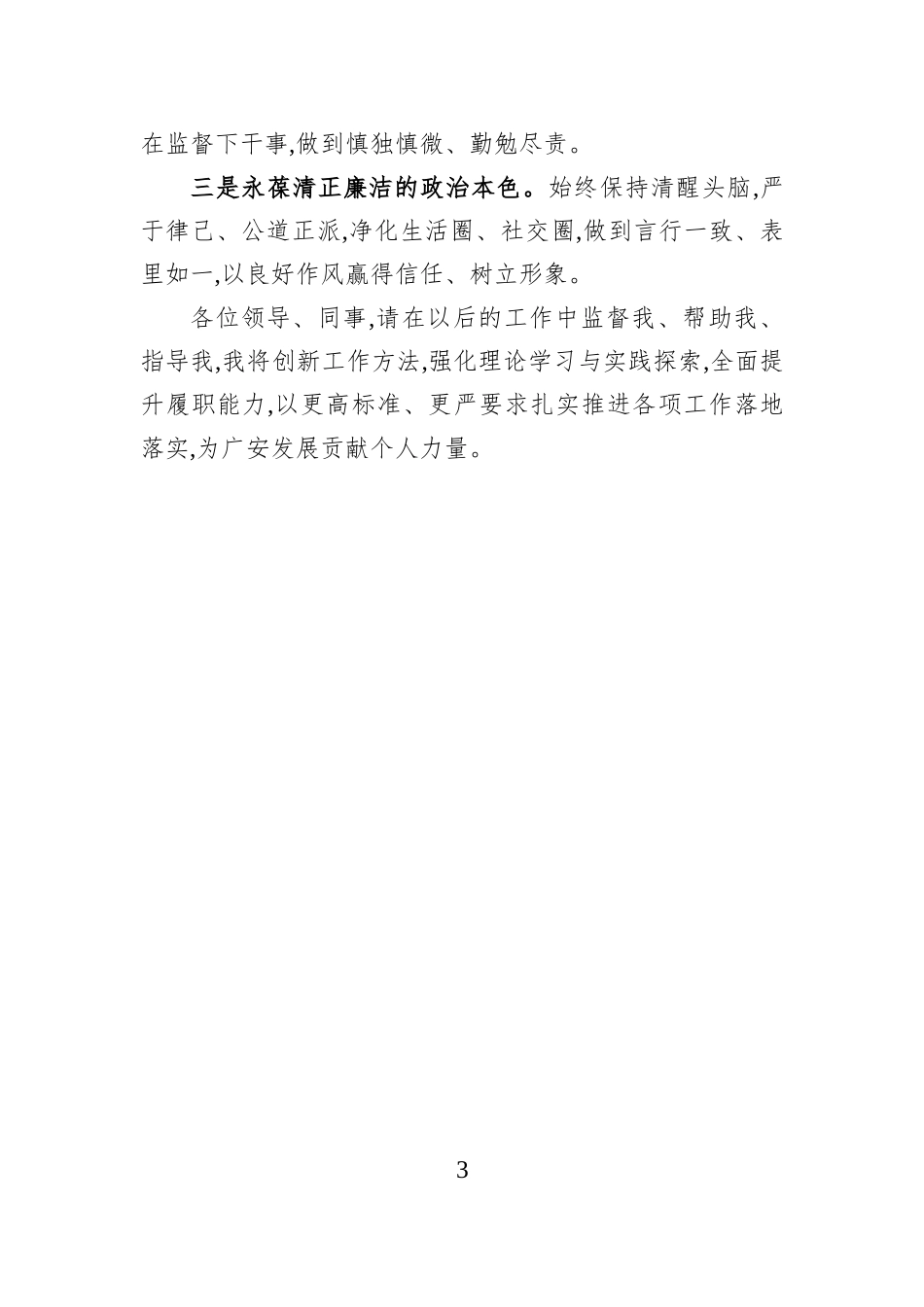 以执着砺心+以智慧促行+以忠诚履职——市市民工作服务中心.docx_第3页