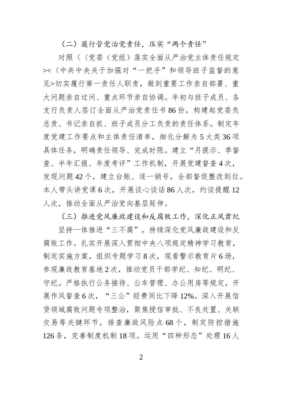 银行党委书记2025年度述责述廉报告.docx_第2页