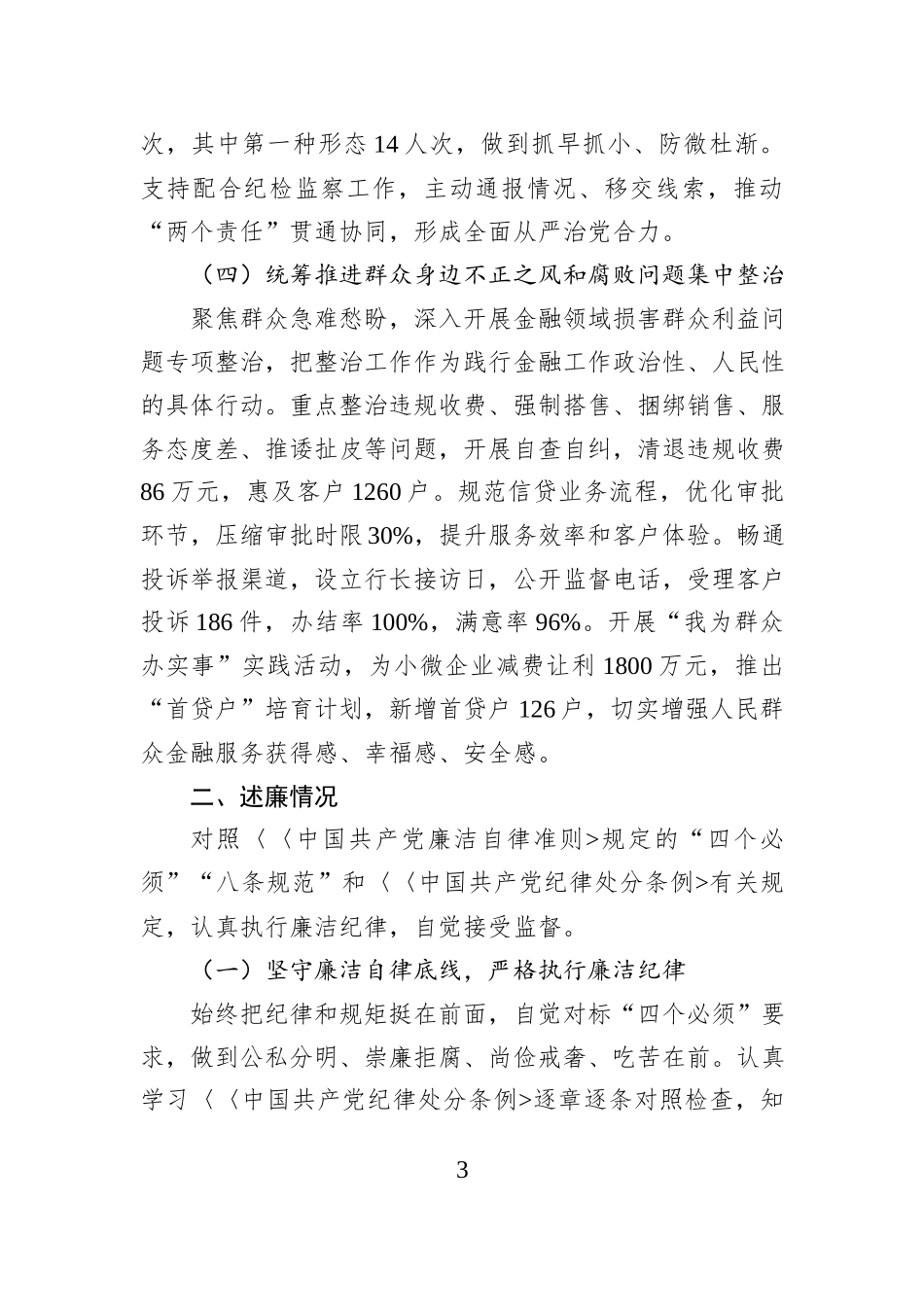 银行党委书记2025年度述责述廉报告.docx_第3页