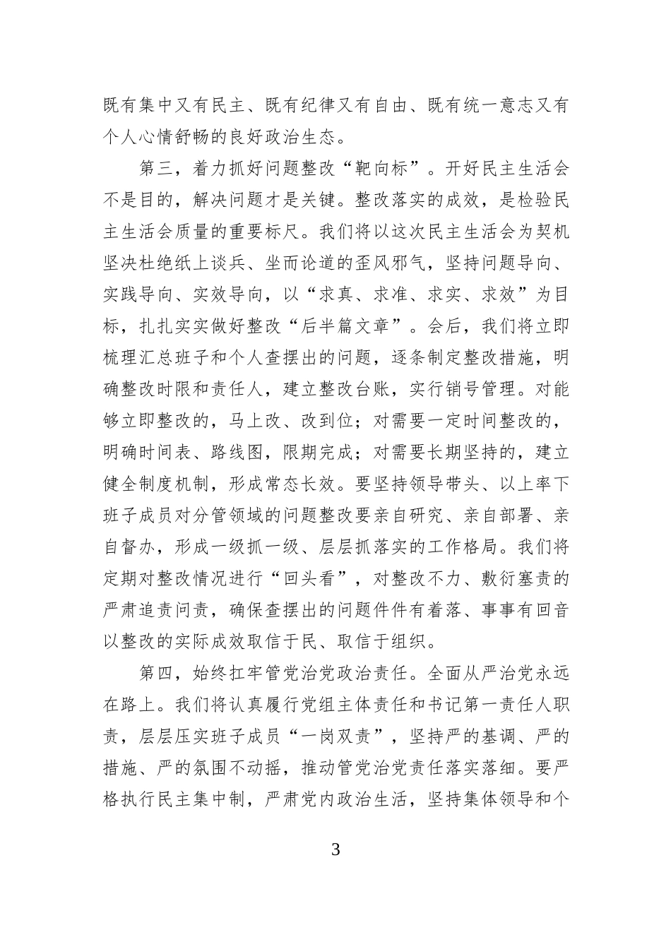 在2025年度民主生活会上的表态发言.docx_第3页