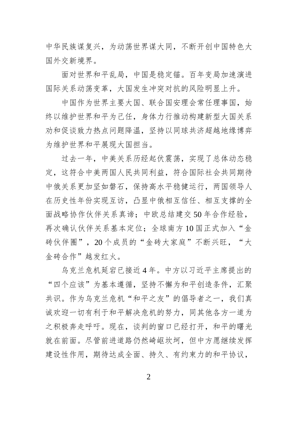 在2025年国际形势与中国外交研讨会上的主旨发言.docx_第2页