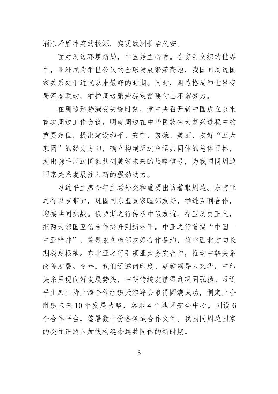 在2025年国际形势与中国外交研讨会上的主旨发言.docx_第3页