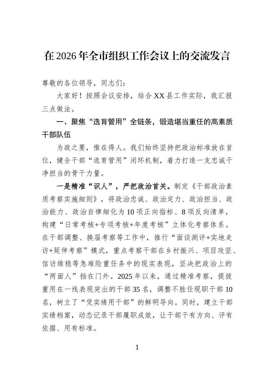 在2026年全市组织工作会议上的交流发言.docx_第1页