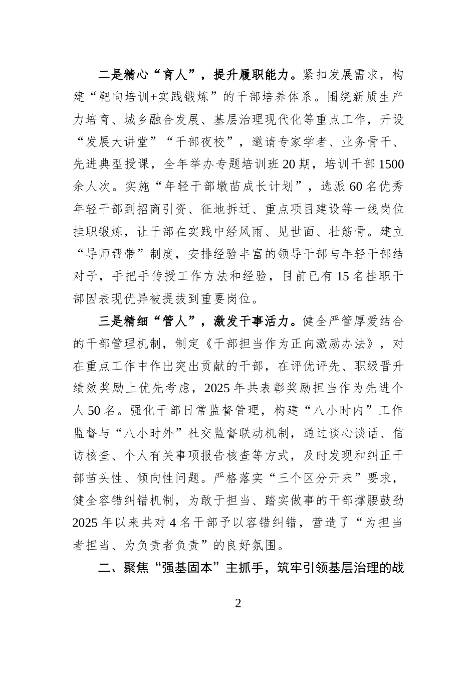 在2026年全市组织工作会议上的交流发言.docx_第2页