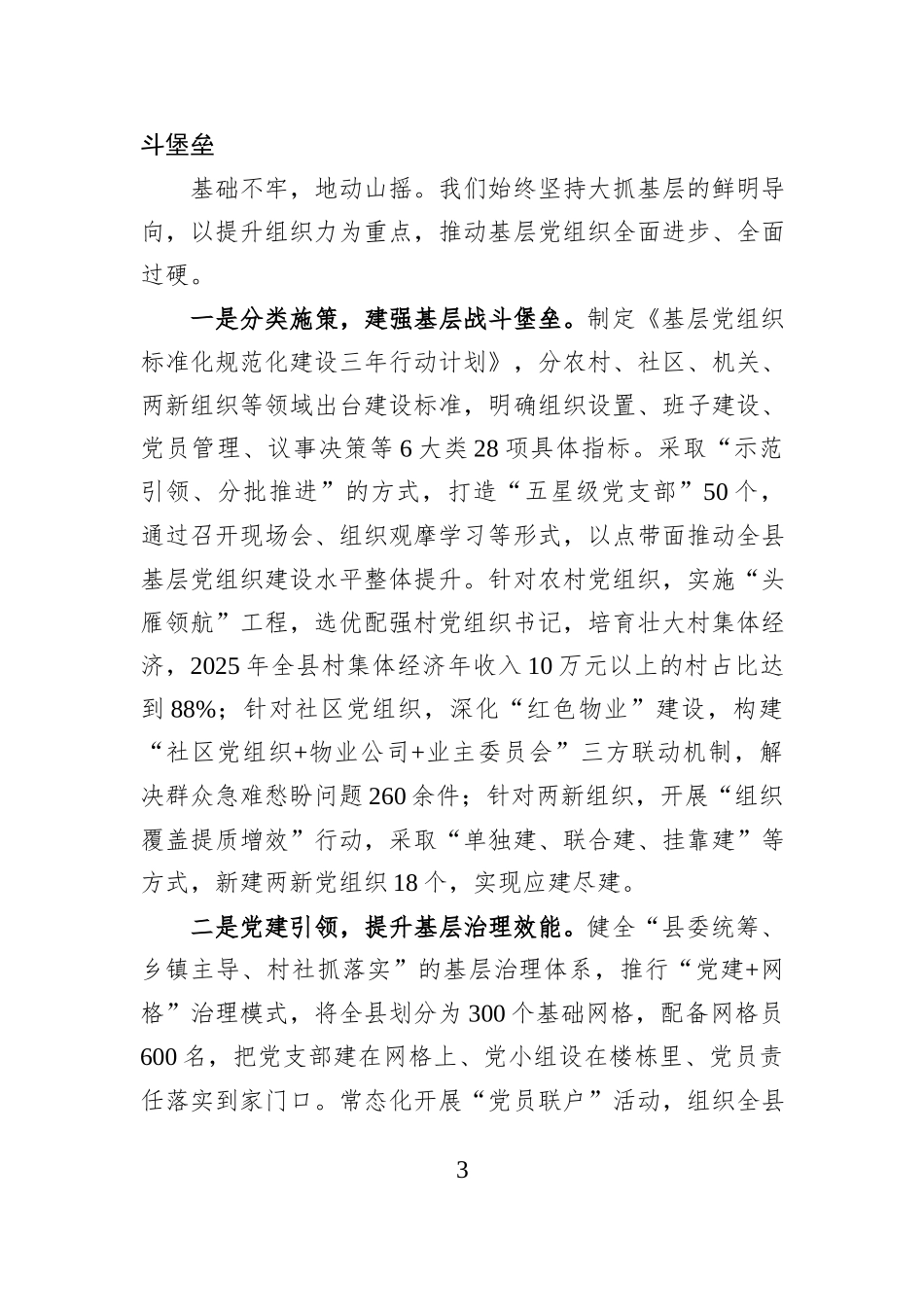 在2026年全市组织工作会议上的交流发言.docx_第3页