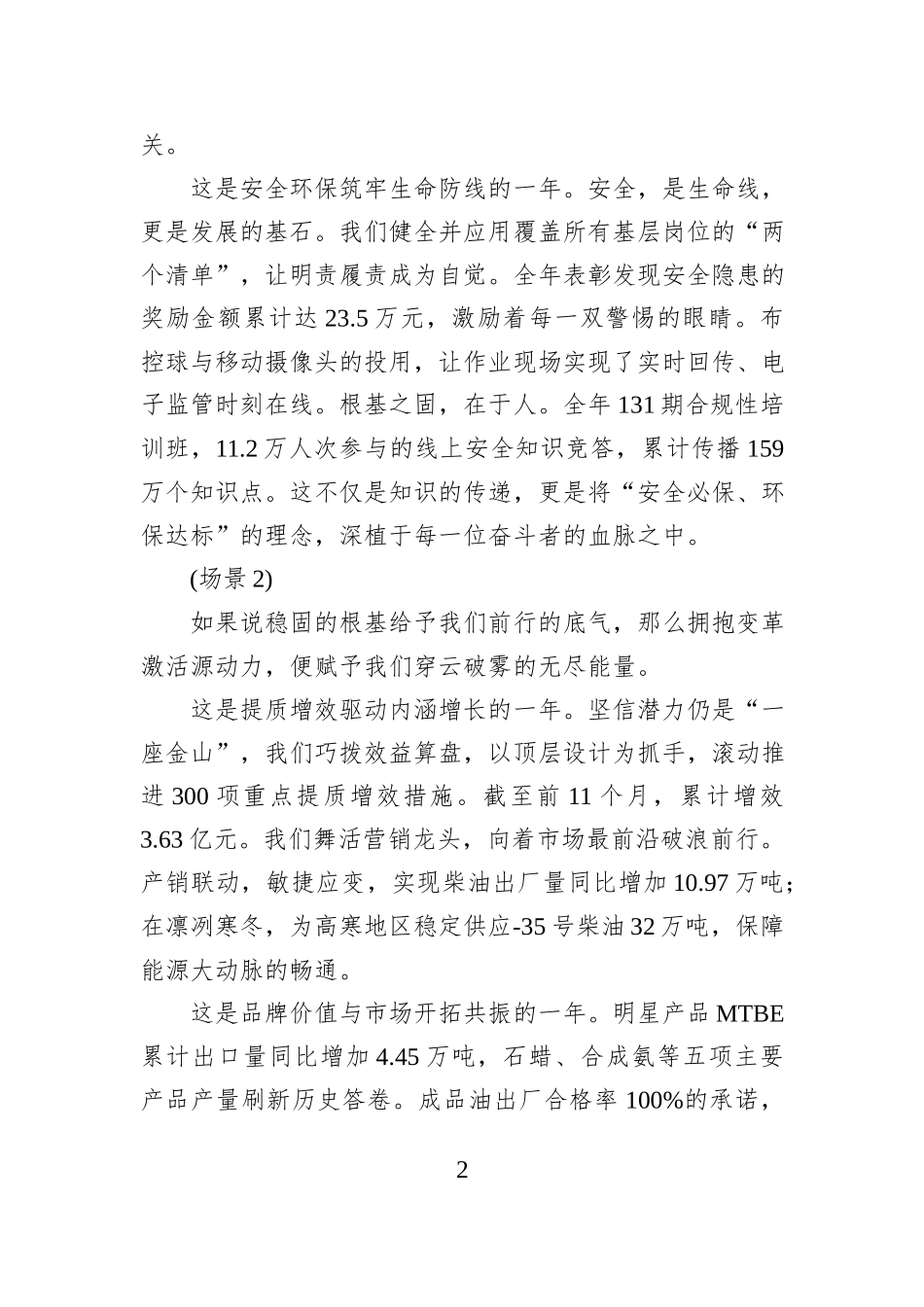 在XX销售公司2025年度工作回顾与展望会议上的解说词（开场）.docx_第2页