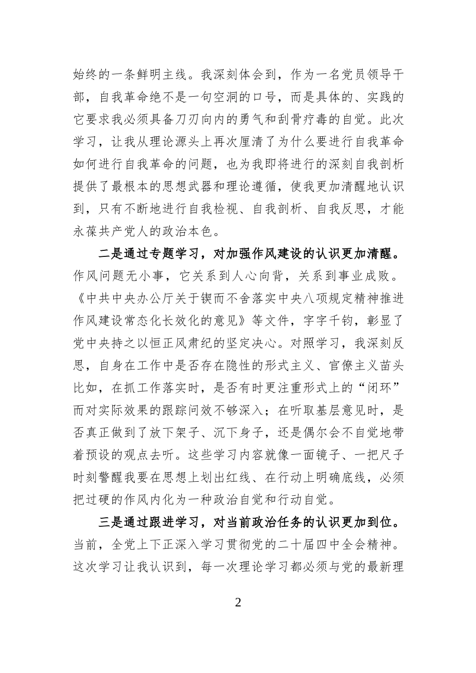在学校民主生活会专题学习会上研讨发言材料.docx_第2页