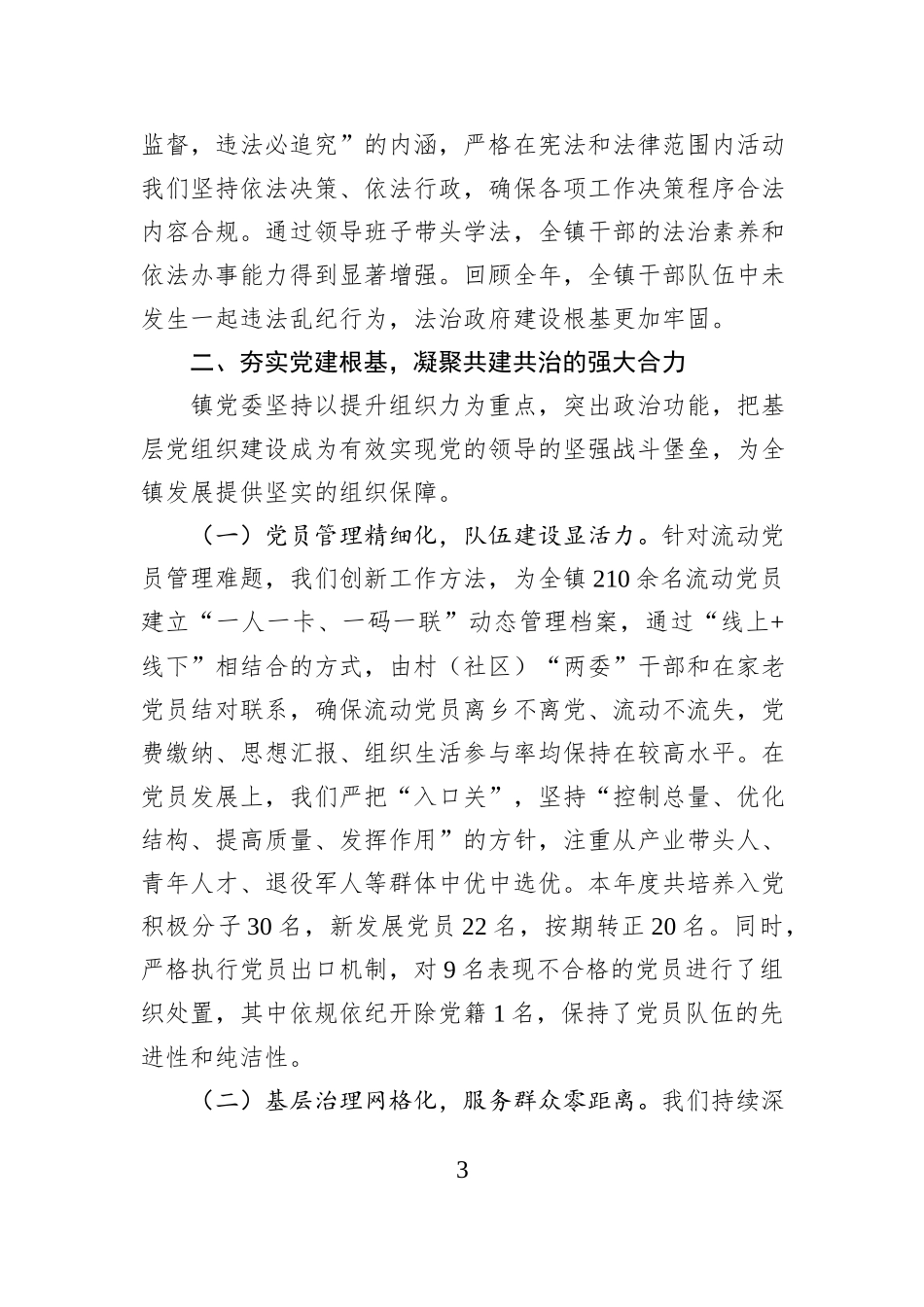 镇党委班子2025年度述职述廉述法报告.docx_第3页