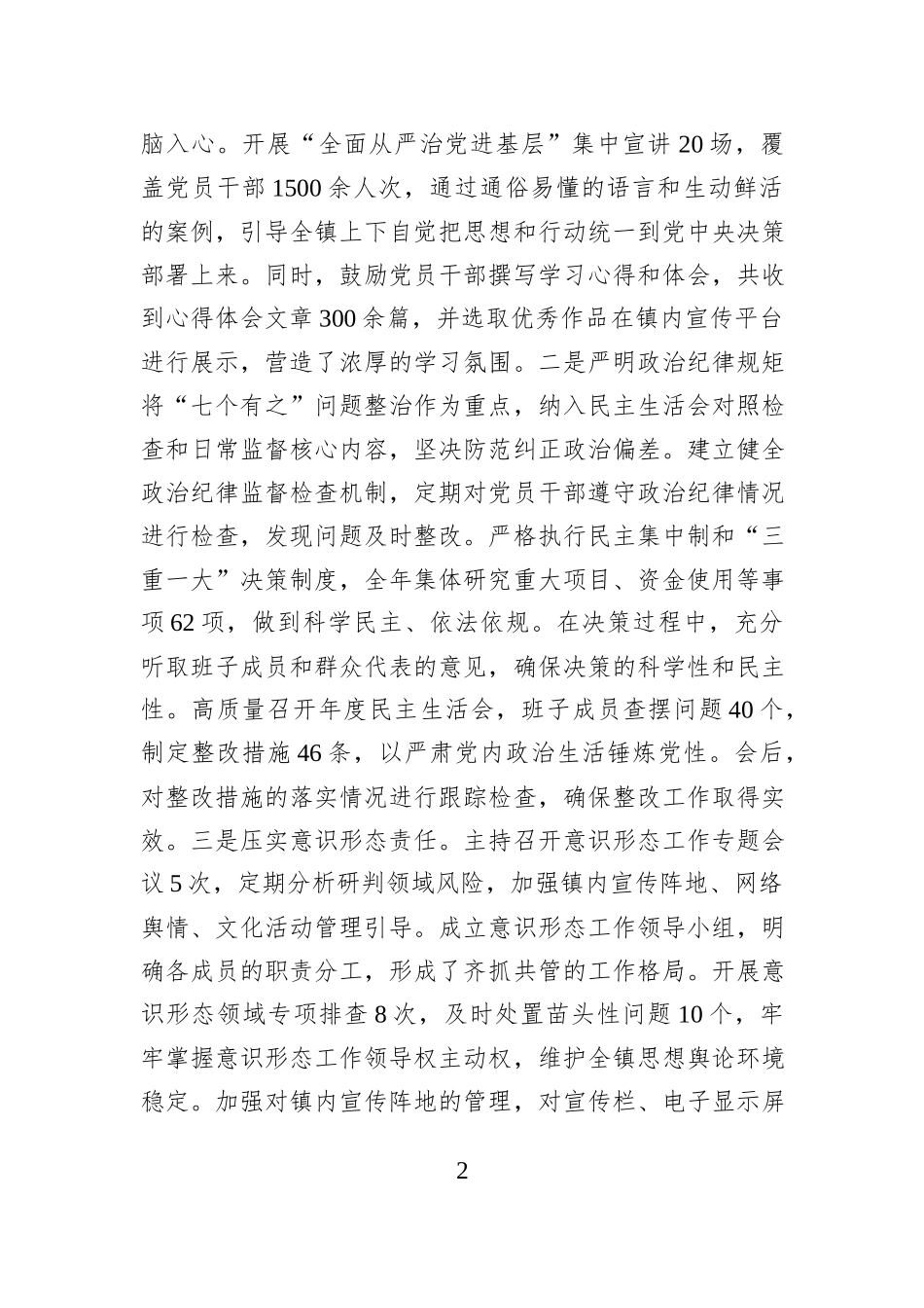 镇党委书记2025年度履行党风廉政建设责任制报告.docx_第2页