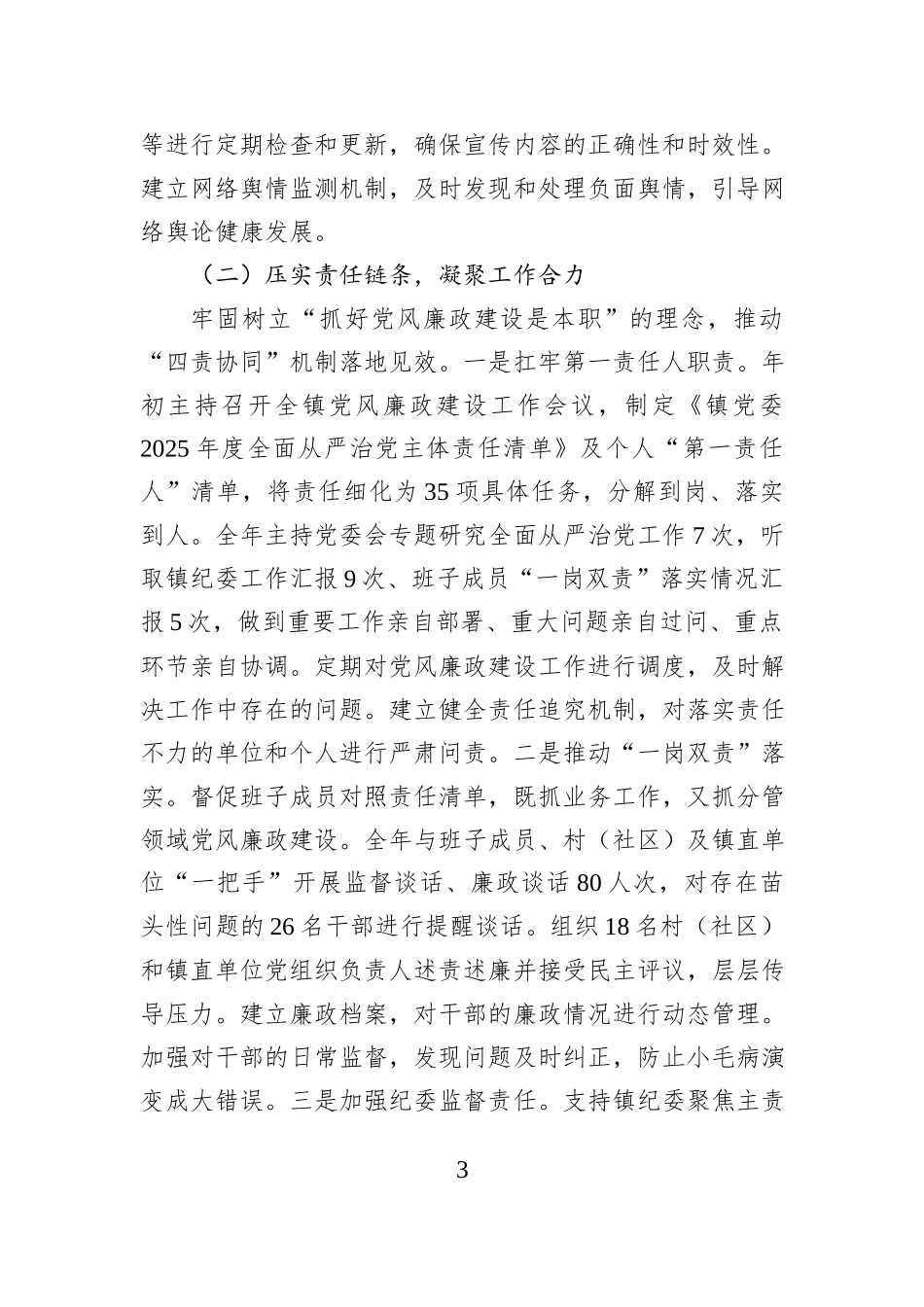 镇党委书记2025年度履行党风廉政建设责任制报告.docx_第3页