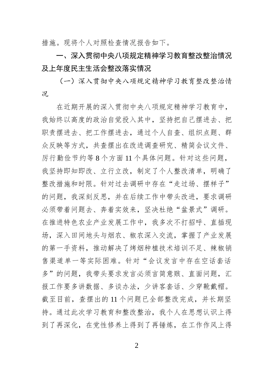 镇党委书记2025年度民主生活会个人对照检查材料（五个带头）.docx_第2页