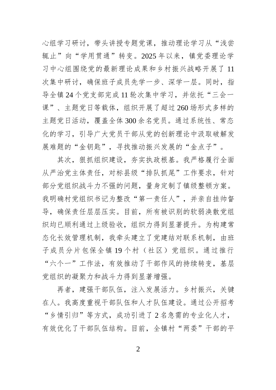 镇党委书记2025年度抓基层党建工作的述职报告.docx_第2页
